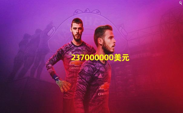 237000000美元
