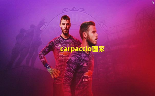 carpaccio画家