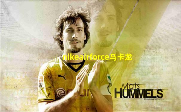 nikeairforce马卡龙