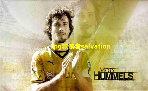 rpg救赎者salvation
