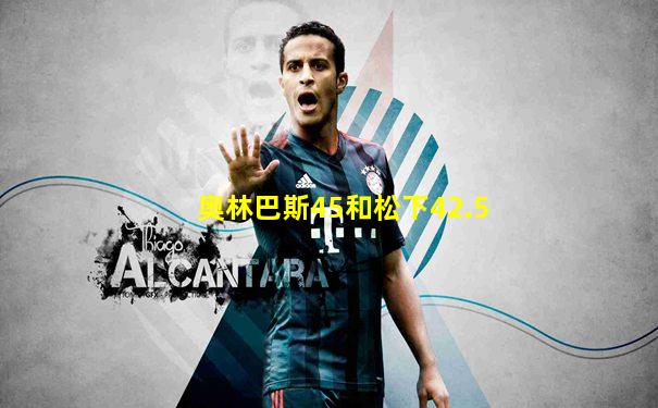 奥林巴斯45和松下42.5