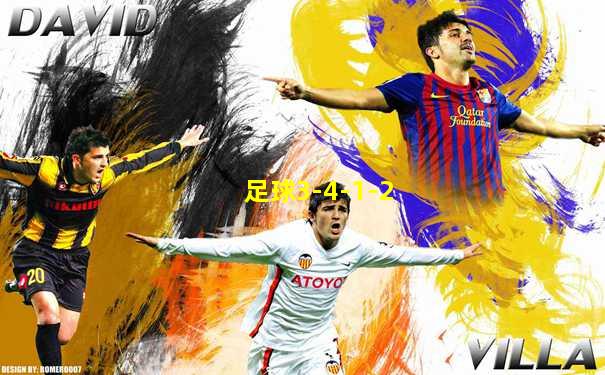 足球3-4-1-2