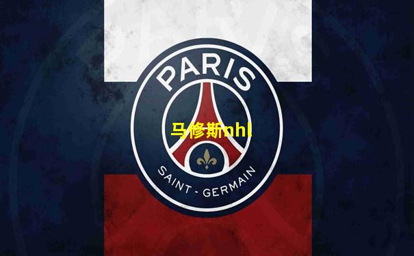 马修斯nhl